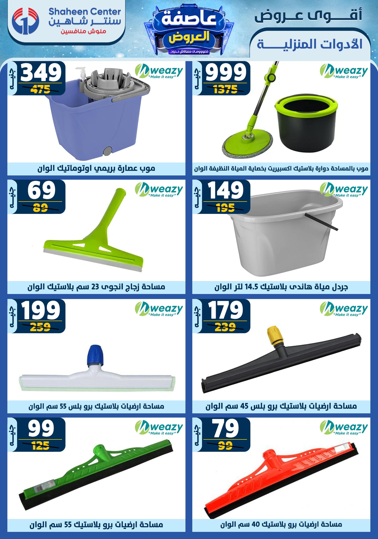 shaheen-center offers from 20feb to 26feb 2025 عروض سنتر شاهين من 20 فبراير حتى 26 فبراير 2025 صفحة رقم 44